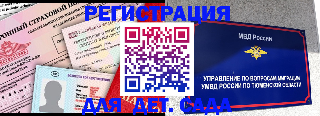 временная регистрация гарантия в Ялте